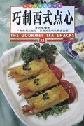巧制西式点心(中英对照)/香港家常食谱精选