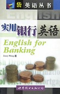 实用银行英语/口袋英语丛书