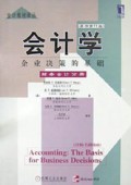 会计学(企业决策的基础财务会计分册原书第11版)/会计教材译丛