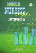 现代护理英语(2)