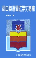 初中英语词汇学习指南