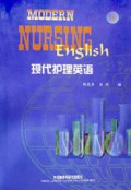 现代护理英语(1)