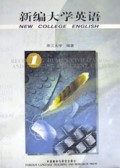 新编大学英语1•自主听力