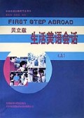 贝立兹生活美语会话(上下)