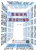 数据结构算法设计指导
