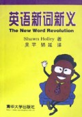 英语新词新义