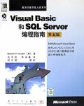 Visual Basic和SQL Server编程指南(第5版附光盘)