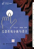 信息系统分析与设计