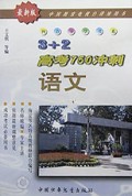 语文(3+2高考750分冲刺)