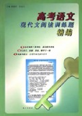 高考语文现代文阅读训练题精编