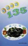 巧制冷菜135