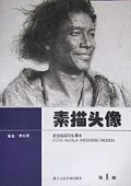 素描头像(基础绘画写生摹本)