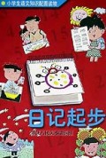 日记起步