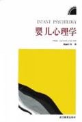 婴儿心理学/儿童青少年心理学丛书