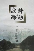 寂静与躁动(一个深山里的族群)