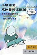 小学语文双休日阅读训练(1年级)