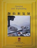 翻拍和复制