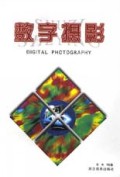 数字摄影
