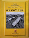 柯达专业黑白胶片(精)/柯达专业摄影丛书