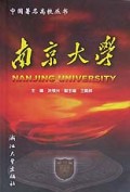 南京大学