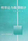 概率论与数理统计