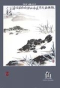 鱼/中国花鸟画临本丛书