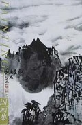 美术作品示范系列6:国画集山水