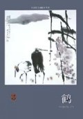 鹤