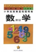 六年制数学(9)/小学生家教星级题精编