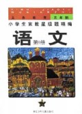 五年制语文(9)/小学生家教星级题精编