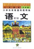 五年制语文(7)/小学生家教星级题精编