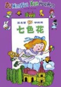 七色花/读名著学画画