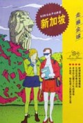 新加坡/走遍全球