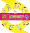 智力能力综合测试A卷/重点小学入学准备丛书