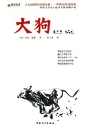 大狗巴克(中英文双语阅读)/彩绘名著