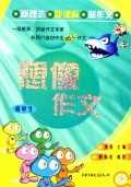 想像作文(初中卷)/新理念新课标新作文