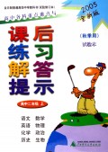 高中二年级 上 高中各科重点难点与课后练习解答提示
