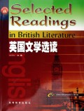 英国文学选读/面向21世纪课程教材