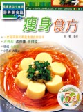 瘦身食方/我家迷你小食谱