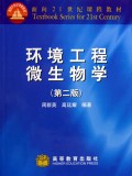 环境工程微生物学