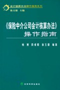 关于保险公司会计集中核算的方法与措施的专升本毕业论文范文