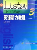 英语听力教程(学生用书3)/面向21世纪课程教材
