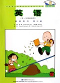 新标准英语教师用书(第3册供1年级起始用)/义教课程标准实验教学用书