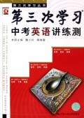 中考英语考点讲练测/第三次学习丛书