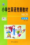 小学生英语竞赛教材(NECPS5年级)