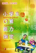 小学生口算能力测定(2年级用通用版)