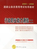 2005国家公务员录用考试专用教材：行政职业能力测验2（附光盘）
