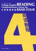 大学英语四级阅读教程