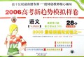 语文(最新修订版)/2006高考新趋势模拟样卷