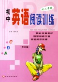 初中英语阅读训练(初3修订版)